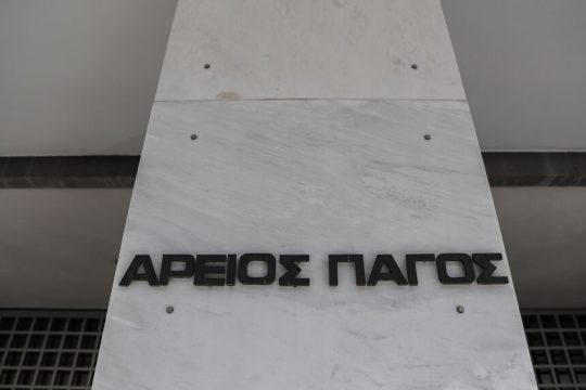 areios pagos